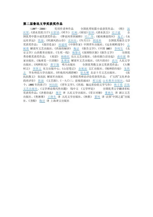 第二届鲁迅文学奖获奖作品