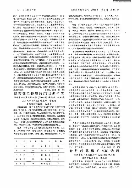 脊柱转移瘤的MRI诊断