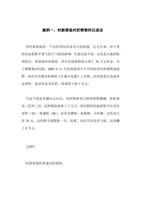市场营销精选案例与分析报告