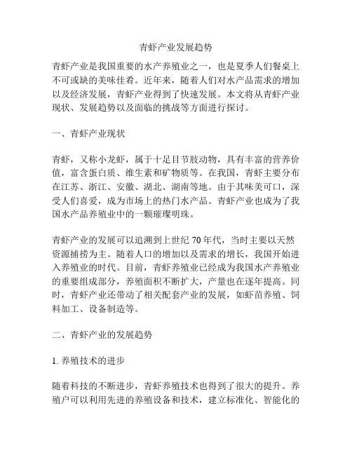 青虾产业发展趋势