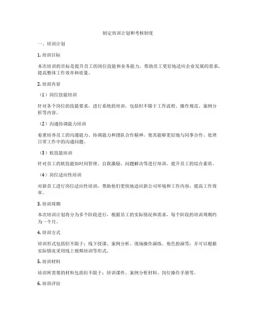 制定培训计划和考核制度