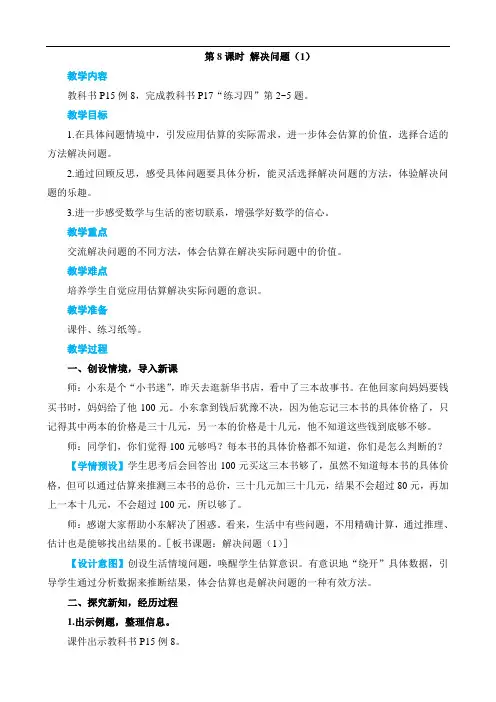 人教版小学数学五年级上册第一单元小数乘法 《解决问题》教案设计(含教学反思)