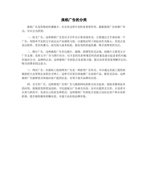 报纸广告的分类