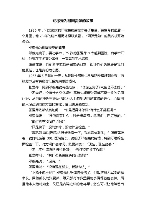邓稼先为祖国贡献的故事