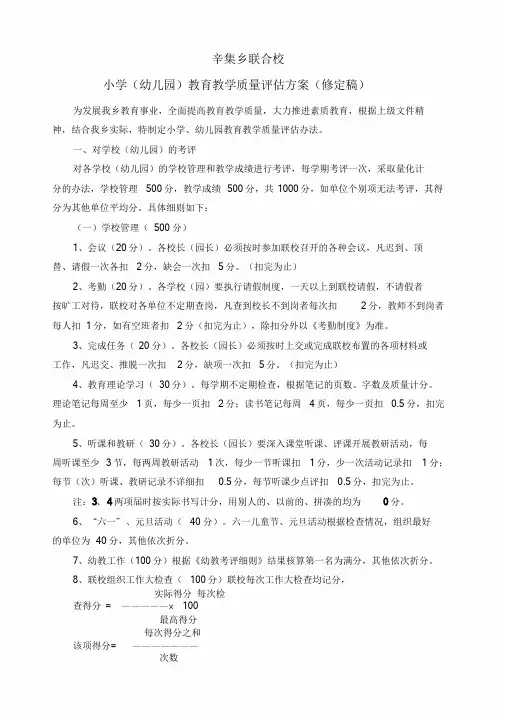 教学质量评估方案课件-新版.doc