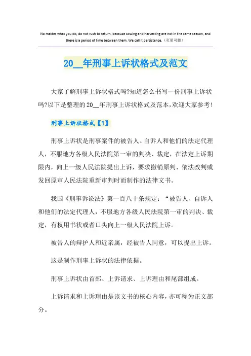 刑事上诉状格式及范文