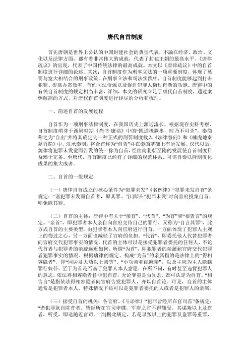 唐代自首制度