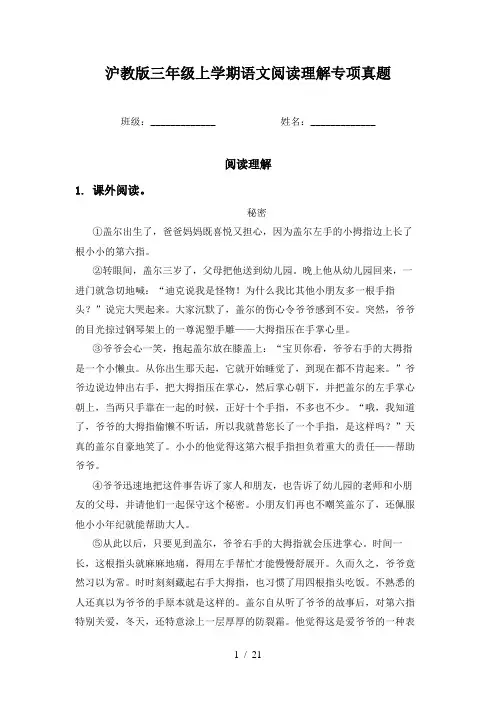 沪教版三年级上学期语文阅读理解专项真题