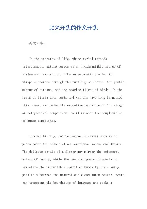 比兴开头的作文开头