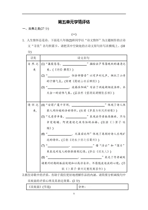 部编版语文八年级下册第五单元学情评估(含答案)