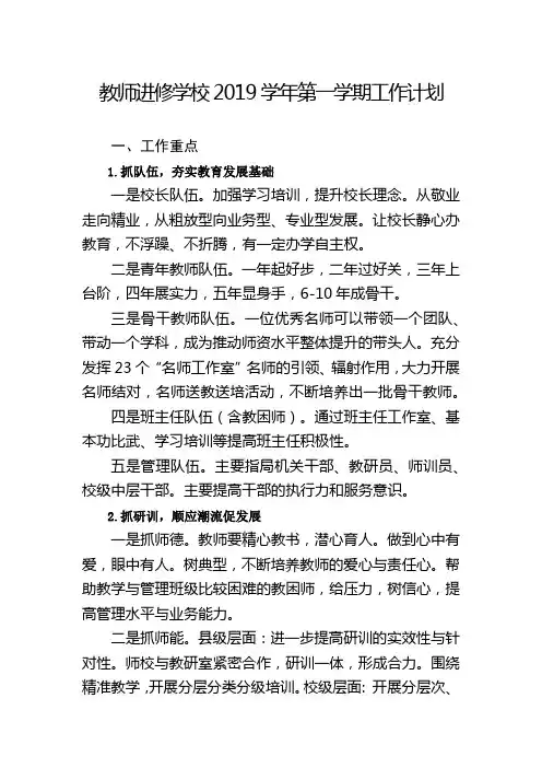 教师进修学校2019学年第一学期工作计划