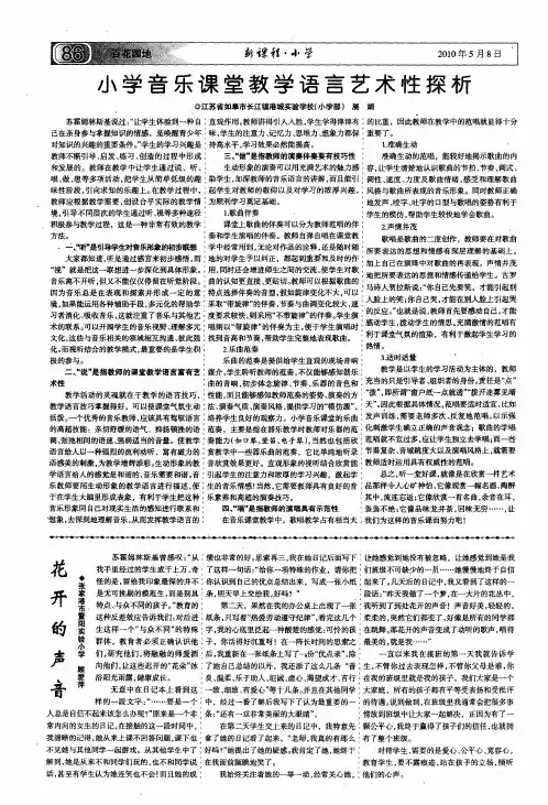 小学音乐课堂教学语言艺术性探析