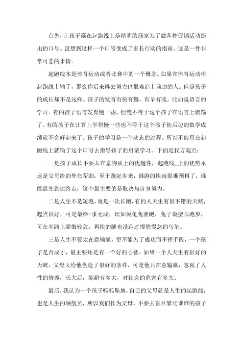 请让孩子输在起跑线上辩论稿