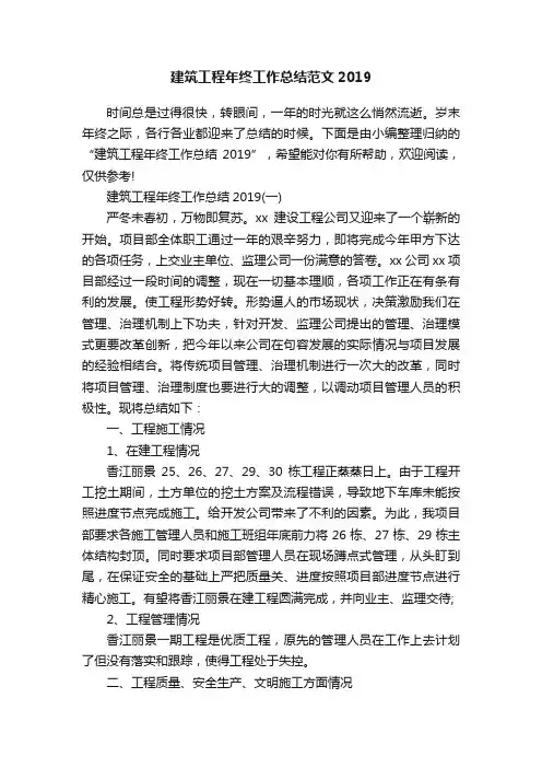 建筑工程年终工作总结范文2019
