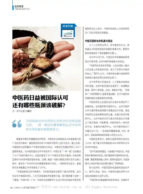 中医药日益被国际认可还有哪些瓶颈该破解？