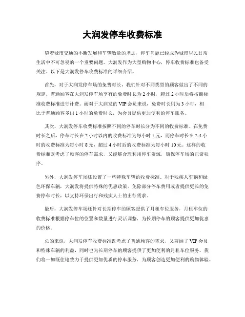 大润发停车收费标准