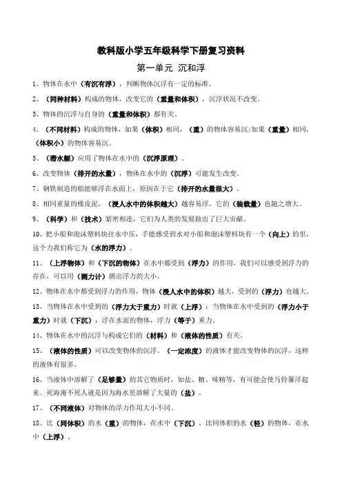 教科版小学五年级科学下册复习资料【精排】