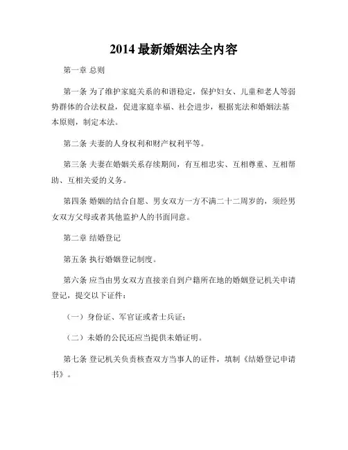 2014最新婚姻法全内容