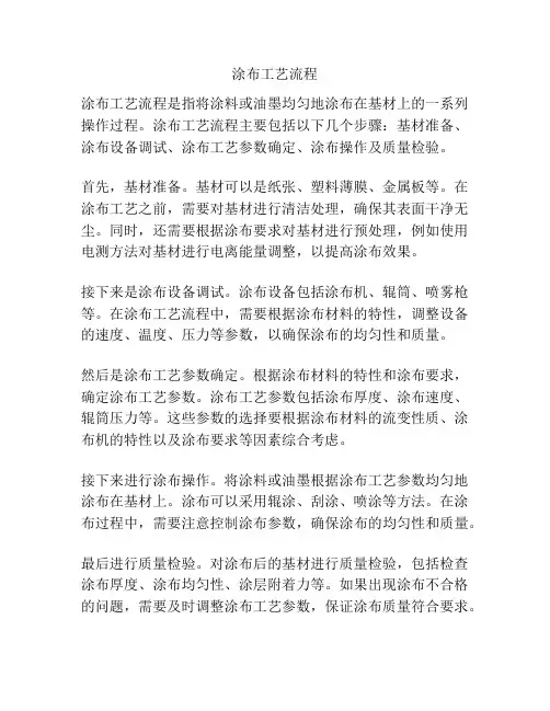 涂布工艺流程