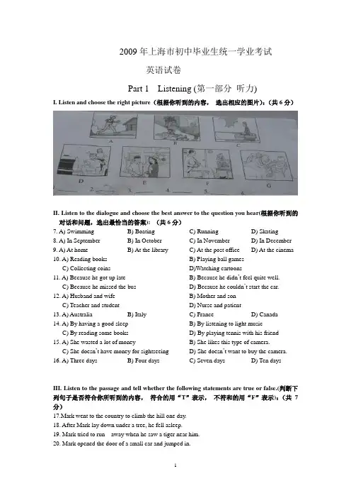 2009年上海市中考英语真题及答案(含听力答案及听力材料)