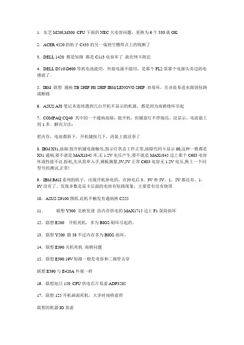 笔记本通病