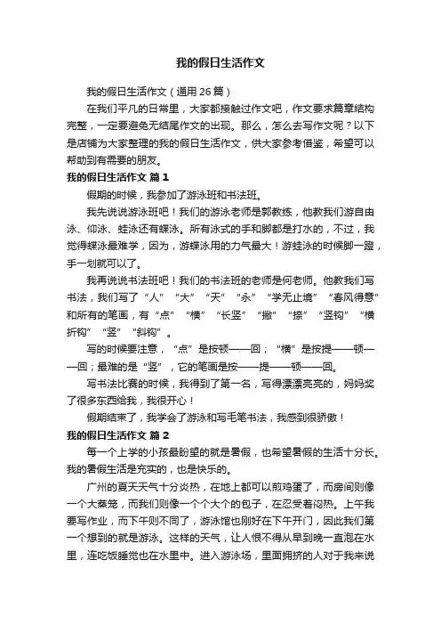 我的假日生活作文