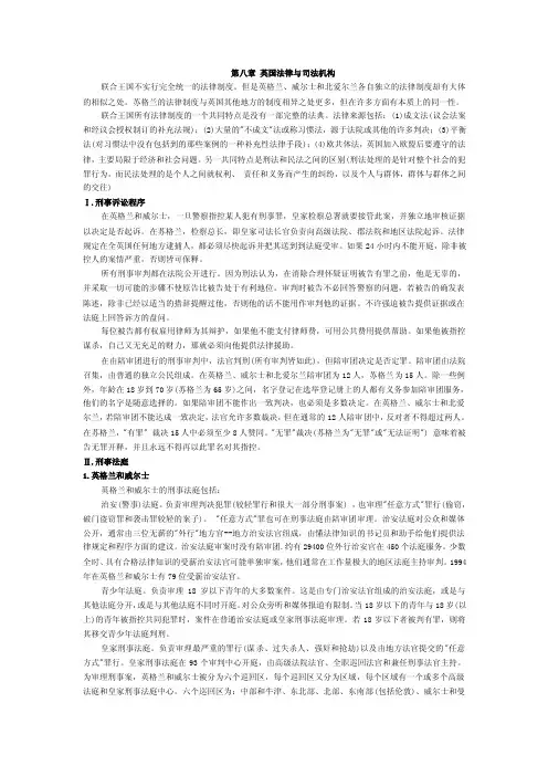 英语国家概况全篇翻译