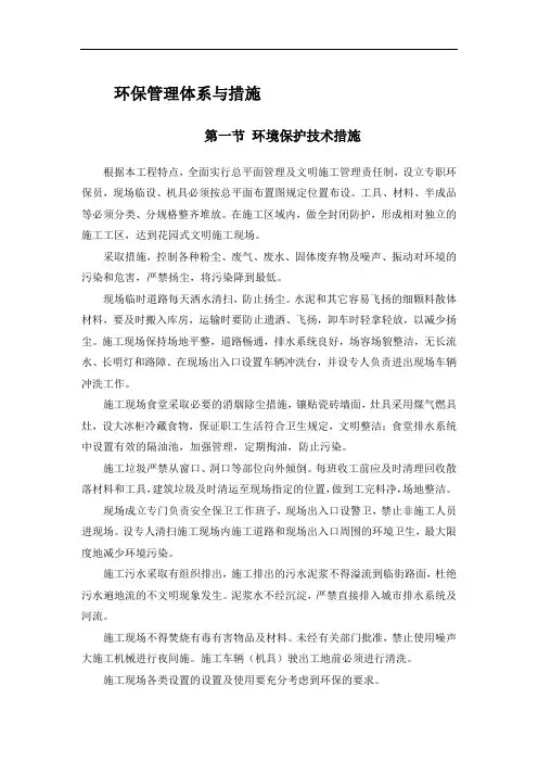 环保管理体系与措施