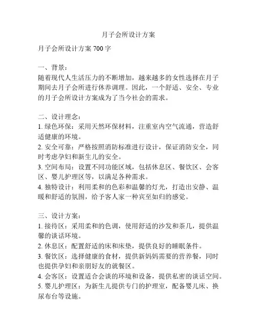 月子会所设计方案