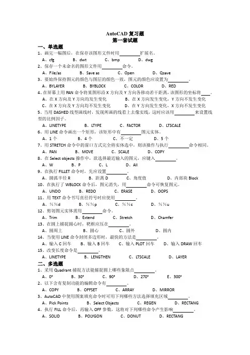 AutoCAD复习题