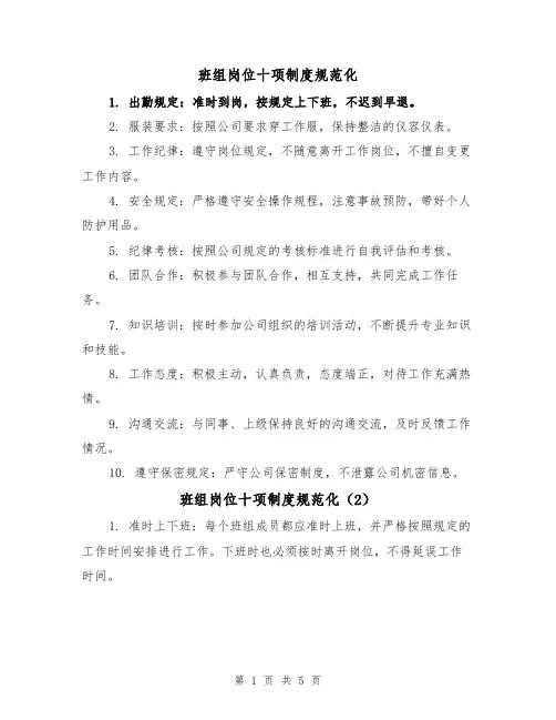 班组岗位十项制度规范化(3篇)