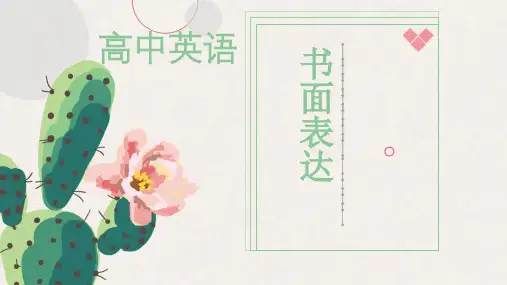 2025届高三英语上学期二轮复习专项：高考作文专项训练 课件(共22张ppt)