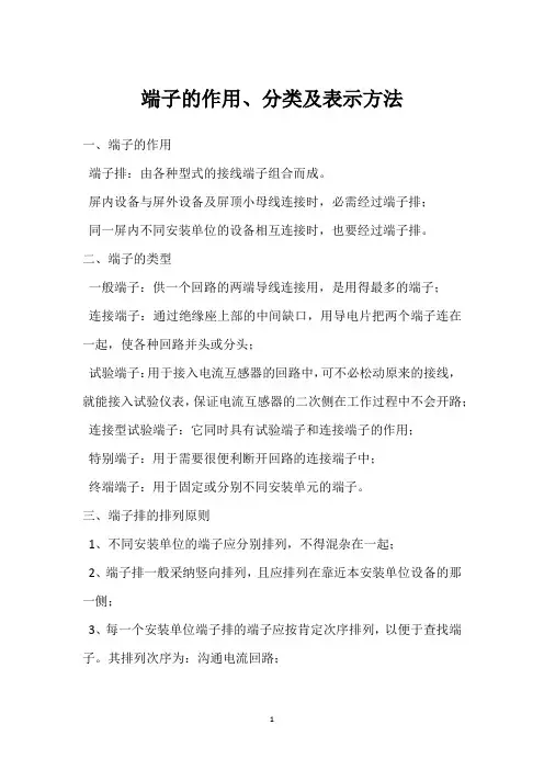 端子的作用、分类及表示方法 