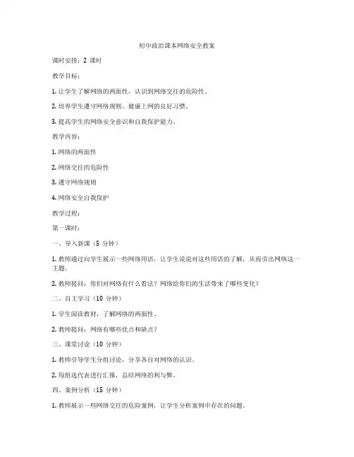 初中政治课本网络安全教案