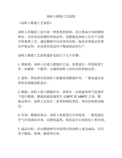 高岭土煅烧工艺流程