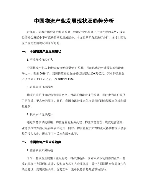 中国物流产业发展现状及趋势分析