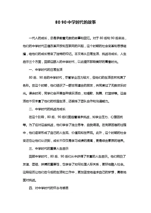 80 90中学时代的故事