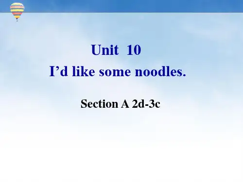 七年级英语下册《Unit10_I’d_like_some_noodles_Section_A》课件_(新版)人教新目标版