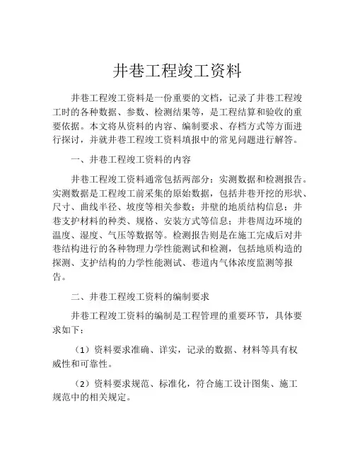 井巷工程竣工资料