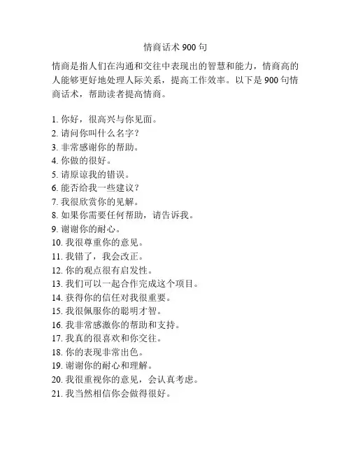 情商话术900句