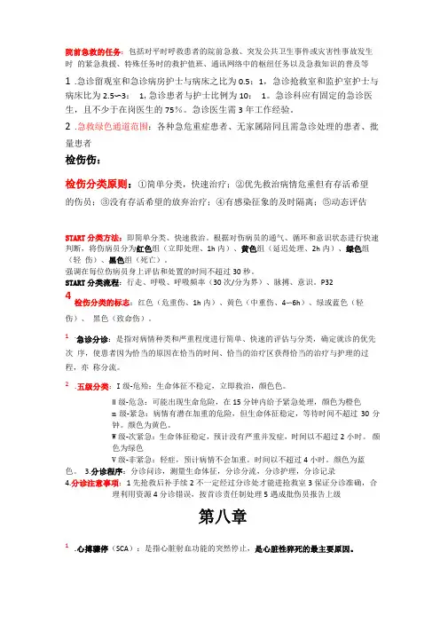 最新急危重症护理学重点归纳