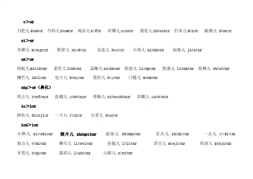 普通话水平测试_常用儿化音词语表
