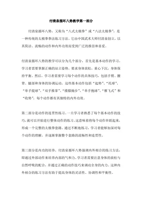 付清泉循环八势教学第一部分