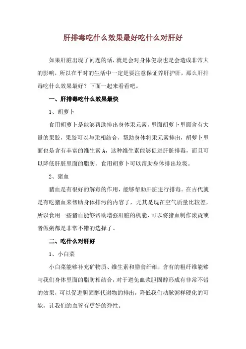 肝排毒吃什么效果最好 吃什么对肝好