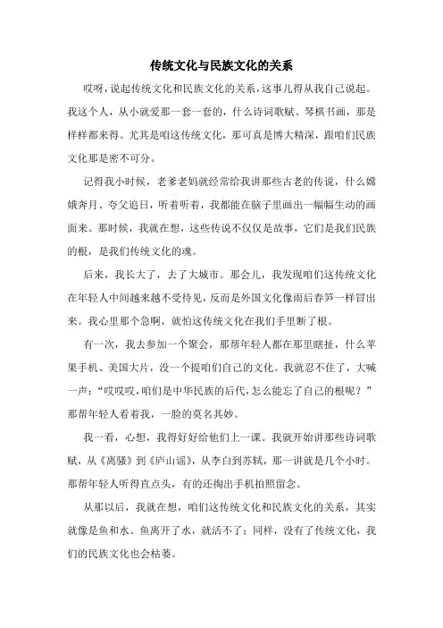 传统文化与民族文化的关系