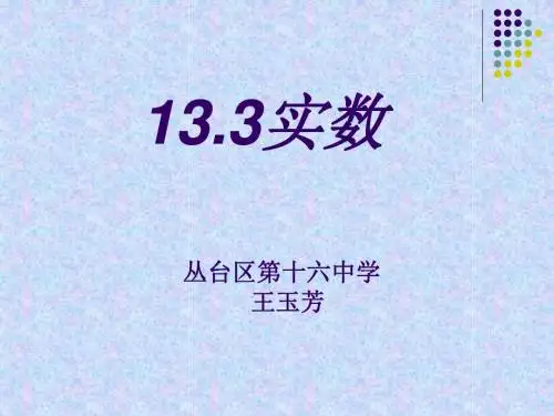 实数的概念及分类课件.ppt