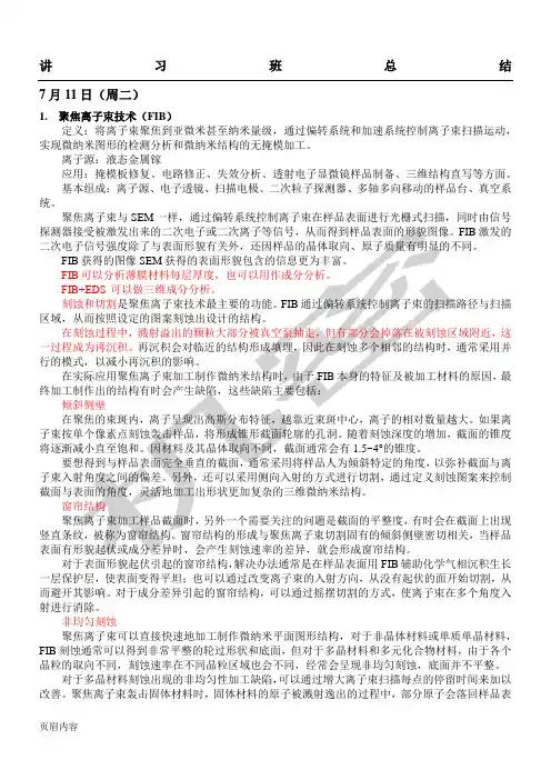 聚焦离子束技术经验