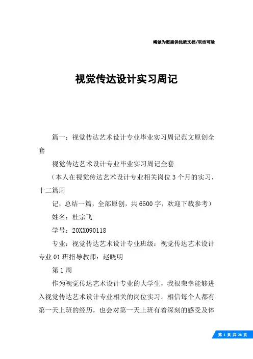 视觉传达设计实习周记