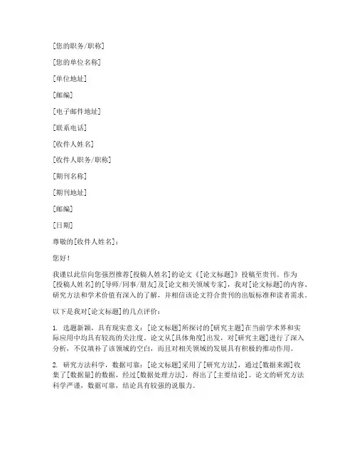 投稿期刊推荐信模板