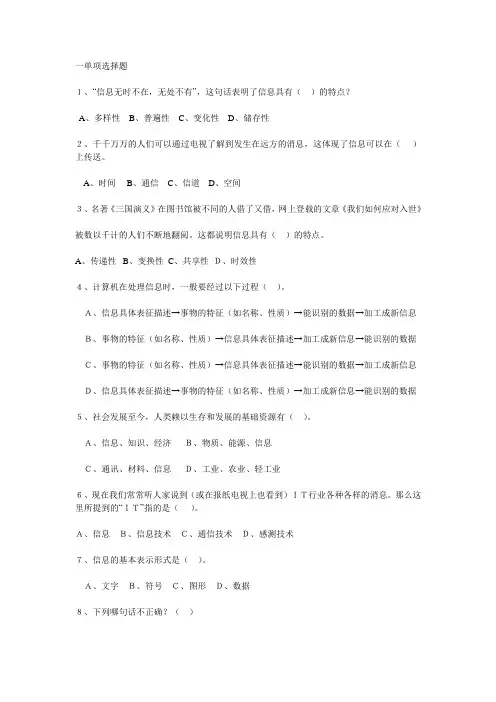 信息技术试卷三及答案